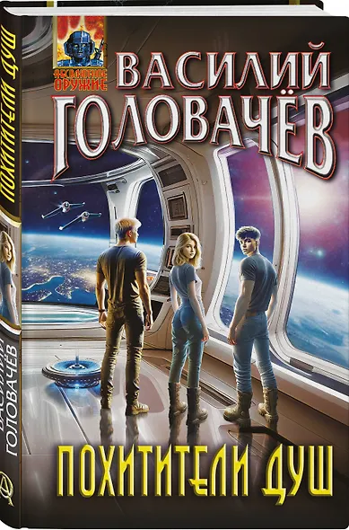 Похитители душ - фото 3