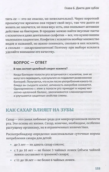 Зубки и зубы: всё о молочных и постоянных зубах ребенка: советы детского стоматолога - фото 7