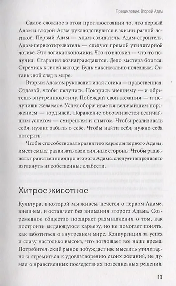 Путь к характеру - фото 6