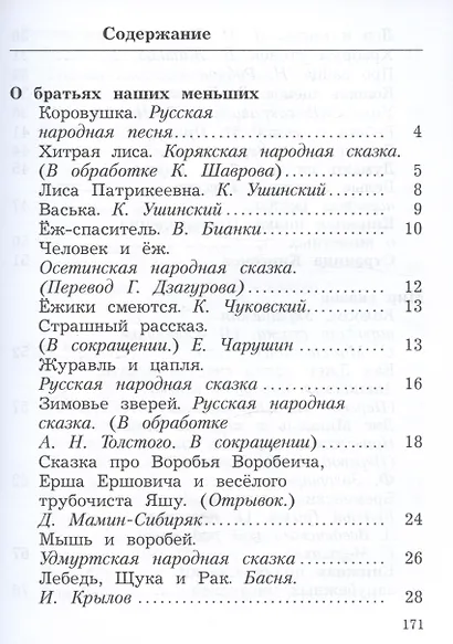 Литературное чтение. 2 класс. Учебное пособие. В двух частях. Часть 2 - фото 2