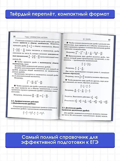 ЕГЭ. Математика. Новый полный справочник для подготовки к ЕГЭ - фото 4