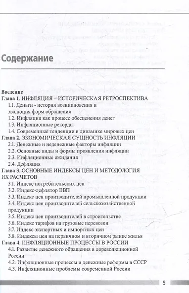 Инфляция: причины возникновения и методы регулирования - фото 2