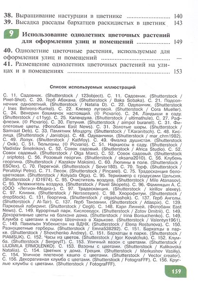 Технология. 5 класс. Цветоводство и декоративное садоводство. Учебник (для обучающихся с интеллектуальными нарушениями) - фото 4