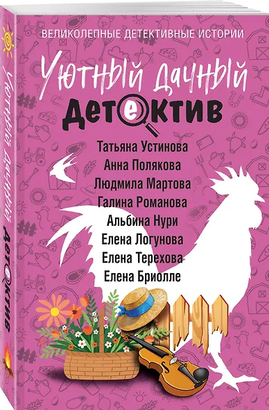 Уютный дачный детектив - фото 3