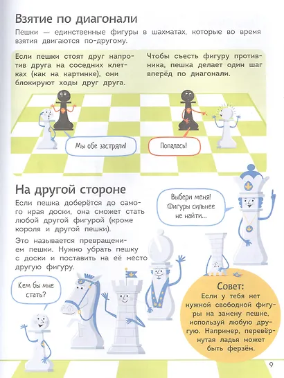 Шахматы для малышей - фото 4