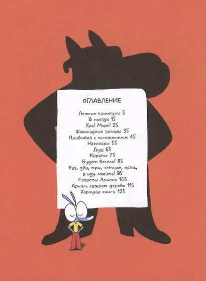 Ариоль. Шевалье Мустанг - фото 6