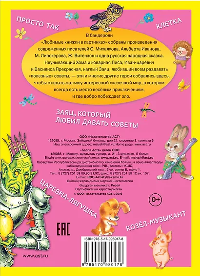 Любимые книжки в картинках - фото 2