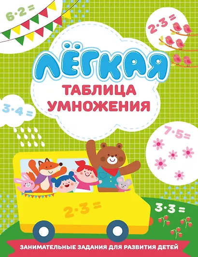 Лёгкая таблица умножения - фото 4