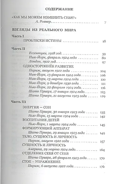 Взгляды из реального мира - фото 2