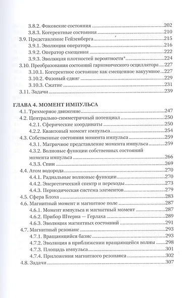 Отличная квантовая механика. Учебное пособие. (комплект из 2х книг) - фото 5