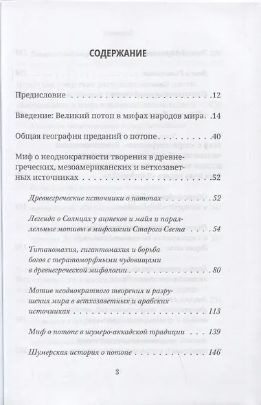 Великий потоп: до и после - фото 2