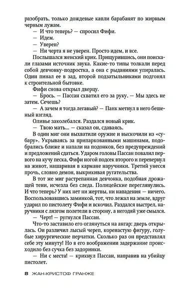 Кайкен. Звезды мирового детектива - фото 10