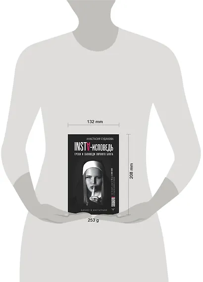 INSTA-исповедь: грехи и заповеди личного блога. Как развить блог от 0 до 1 000 000 в подписчиках и рублях - фото 3