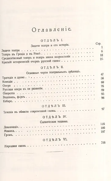 Задачи, история и техника театра: Руководство для любителей сценического искусства. Издание стереотипное - фото 2