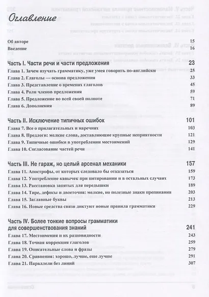 Английская грамматика для чайников, 2-е издание - фото 2