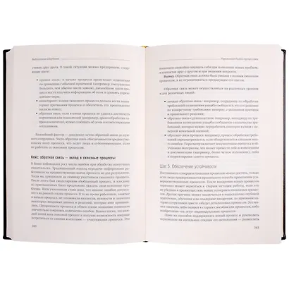 Управление бизнес-процессами. Практическое руководство по успешной реализации проектов. Том 34 - фото 6