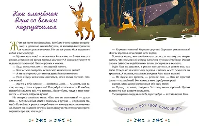 Мамины сказки для чтения перед сном - фото 2