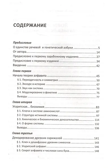 Азбука Гермеса Трисмегиста или молекулярная тайнопись мышления. 2-е изд. - фото 2