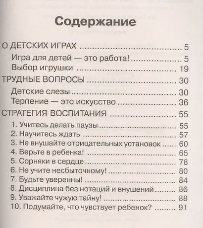 Трудные вопросы воспитания. - фото 2