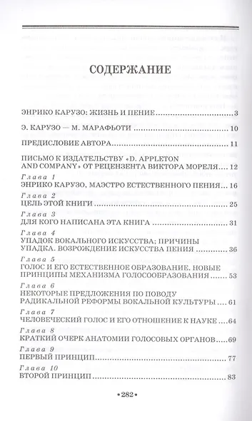 Метод пения Карузо. Научный подход к голосообразованию. - фото 2