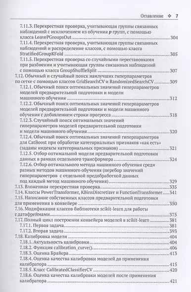 Предварительная подготовка данных в PYTHON. Том 1. Инструменты и валидация - фото 5