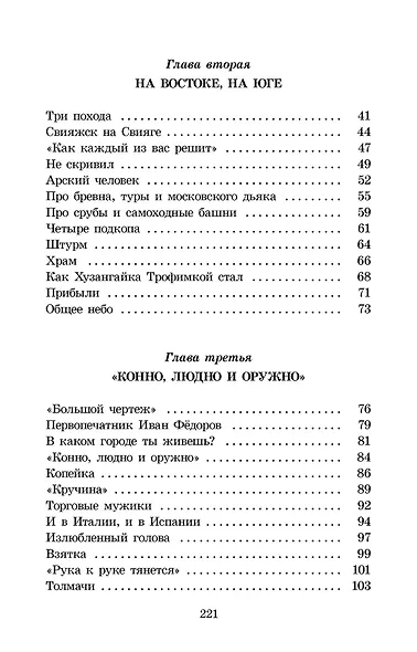 Суровый век - фото 4