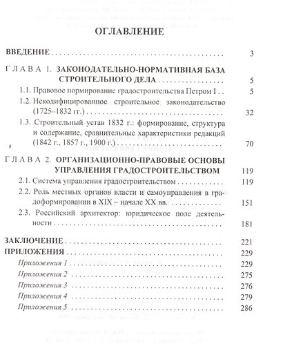 История строительного законодательства Российской империи - фото 2