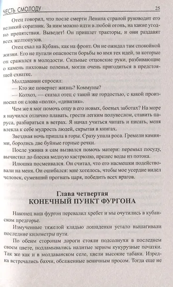 Честь смолоду - фото 7