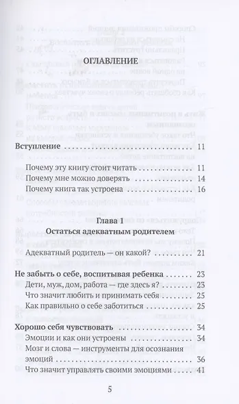 Родитель в адеквате. Как воспитать счастливого ребенка и не сойти с ума - фото 2