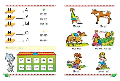 Логопедический букварь - фото 9