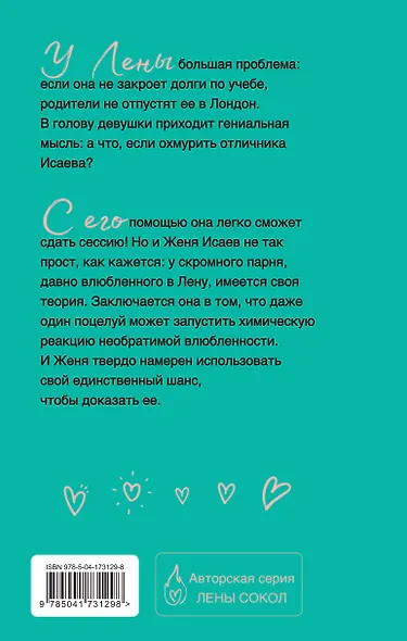 Теория поцелуя - фото 2
