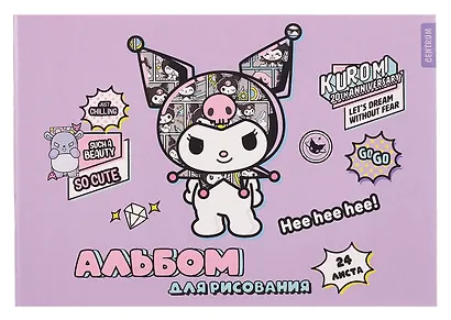 Альбом для рисования «Kuromi-3» Centrum А4, 24 листа, скрепка - фото 1