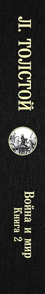 Война и мир. Книга 2 - фото 6