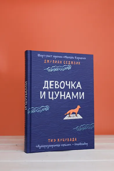 Девочка и цунами - фото 9