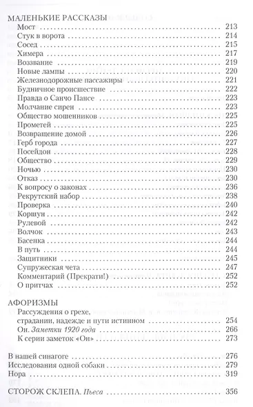 Сторож склепа - фото 3