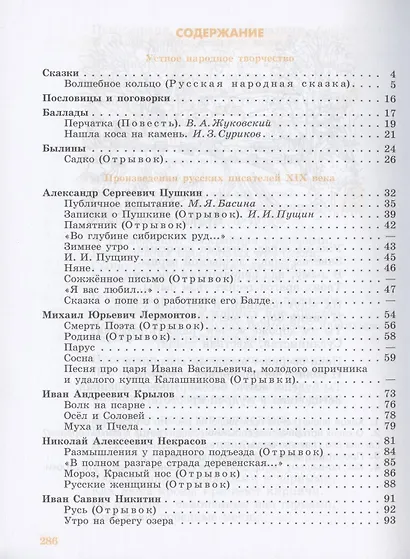Чтение. 8 класс. Учебник (для обучающихся с интеллектуальными нарушениями) - фото 2