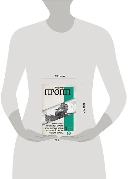 Морфология волшебной сказки. Исторические корни волшебной сказки. Русская сказка - фото 4