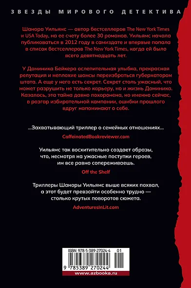 Горькая истина - фото 2