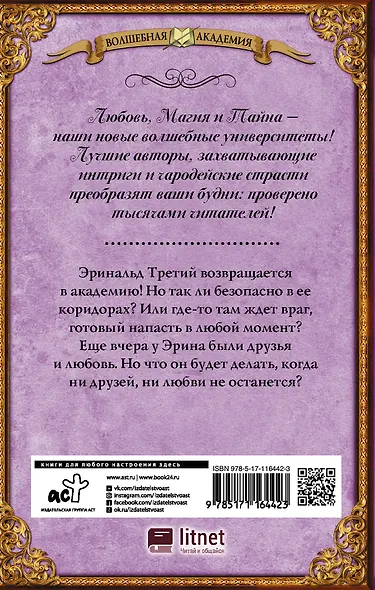 Академия для властелина тьмы. От света не сбежать - фото 2
