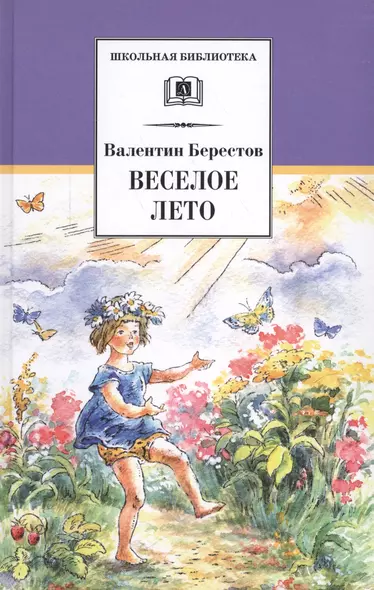 Веселое лето - фото 1