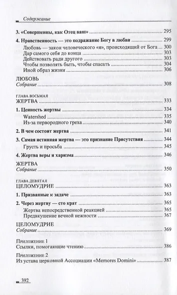 Можно ли жить так? Особый подход к христианскому существованию - фото 5