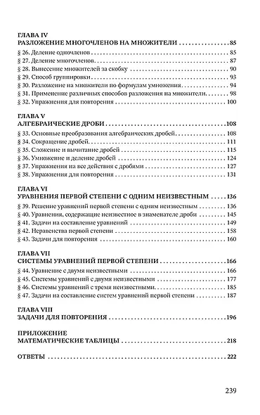 Сборник задач по алгебре. Часть 1. Для 6-7 классов - фото 3