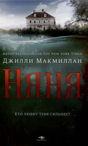Ловушка памяти: «Няня» и «Вороний остров» (комплект из 2-х книг) - фото 2
