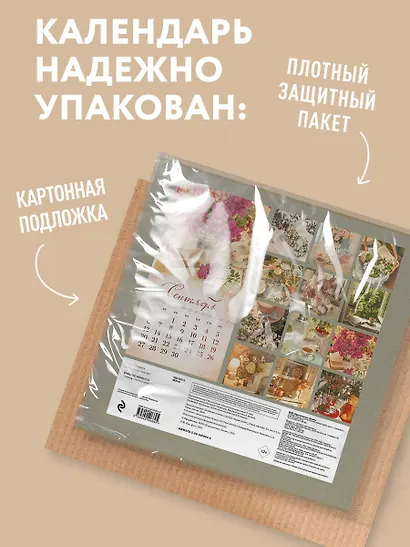 Счастье момента. Календарь уютной жизни от Юлии Рик 2027 (300х300 мм) - фото 7