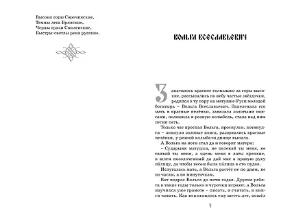 Былины - фото 12