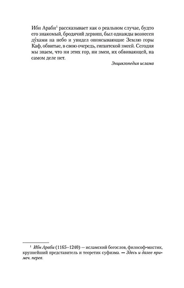 Черная книга - фото 10