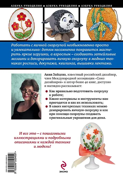 Поделки из яичной скорлупы : мозаика, декупаж, квилинг. - фото 2
