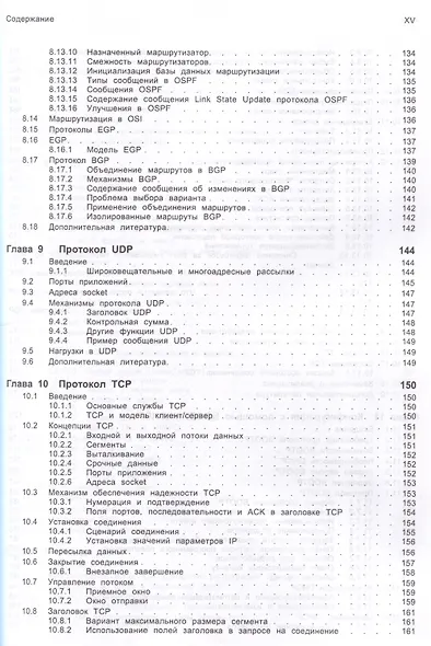 TCP/IP - фото 10
