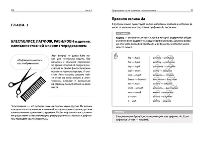 Ча-ща русского языка. Как не заблудиться в правилах - фото 7