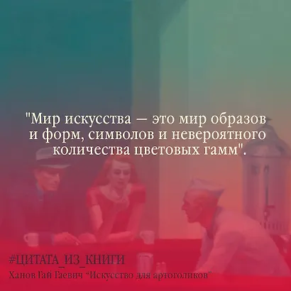 Искусство для артоголиков - фото 4